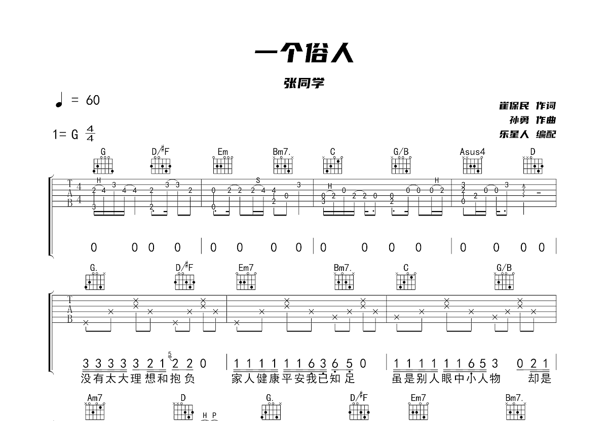 一个俗人吉他谱预览图