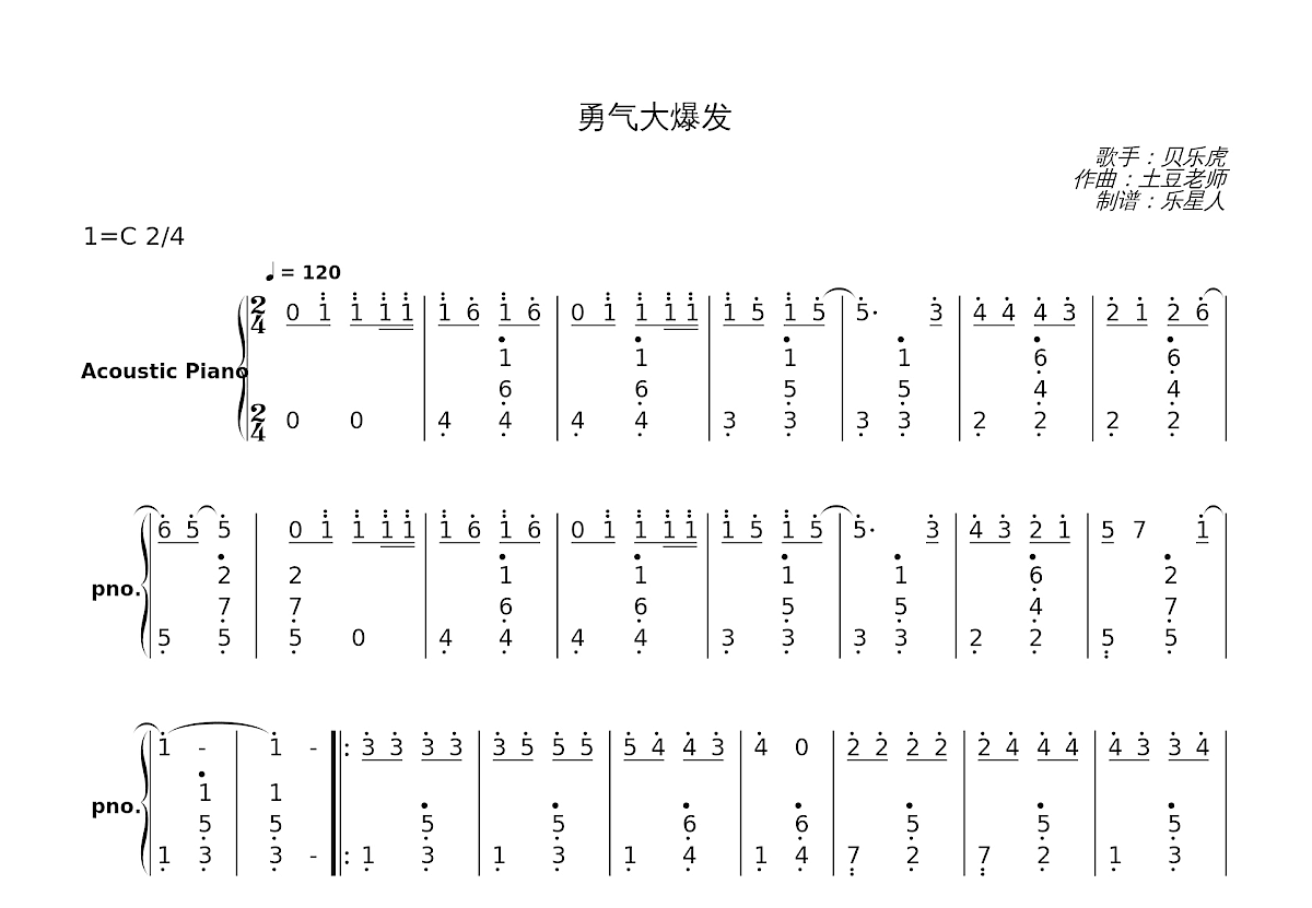 勇气大爆发简谱预览图