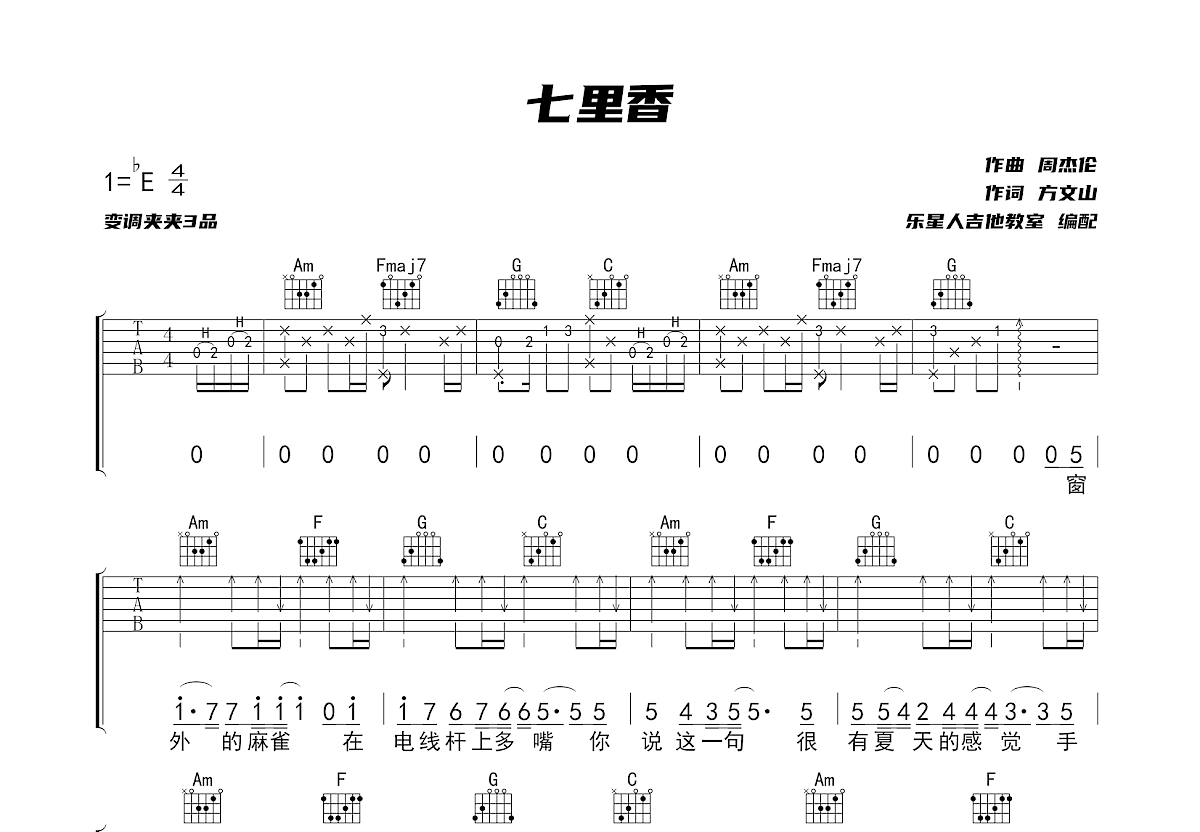 七里香吉他谱预览图