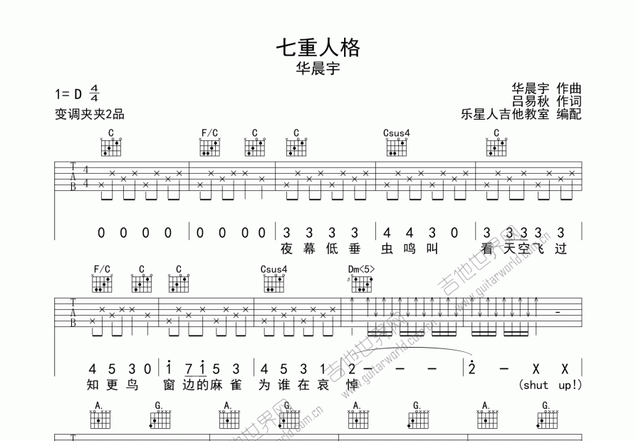 七重人格吉他谱预览图