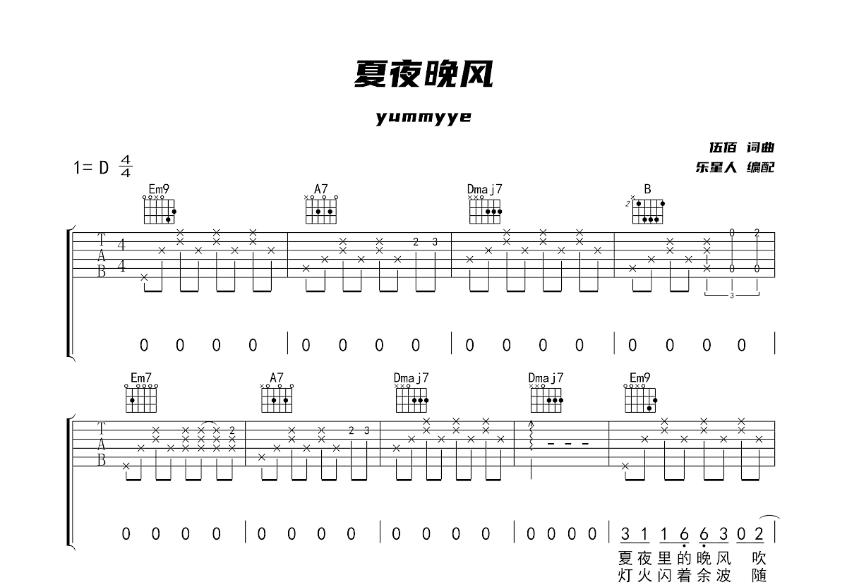 夏夜晚风吉他谱预览图