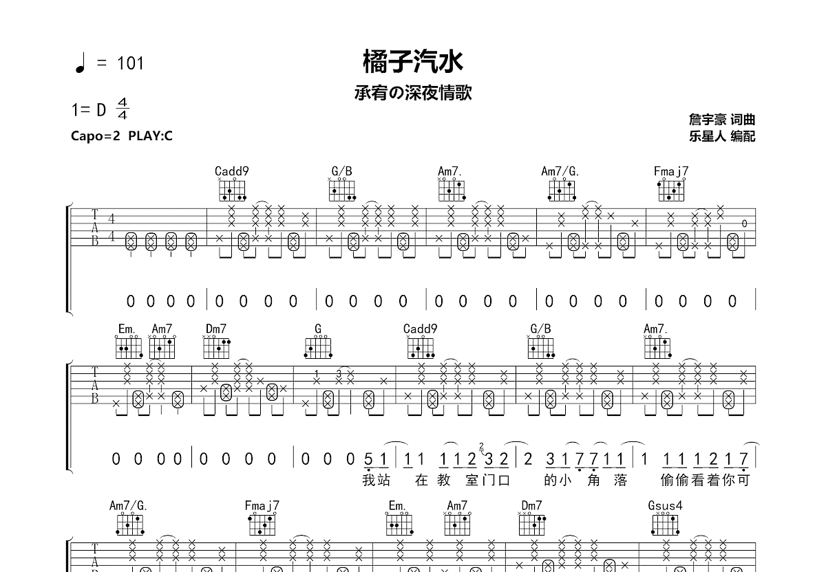 橘子汽水吉他谱预览图