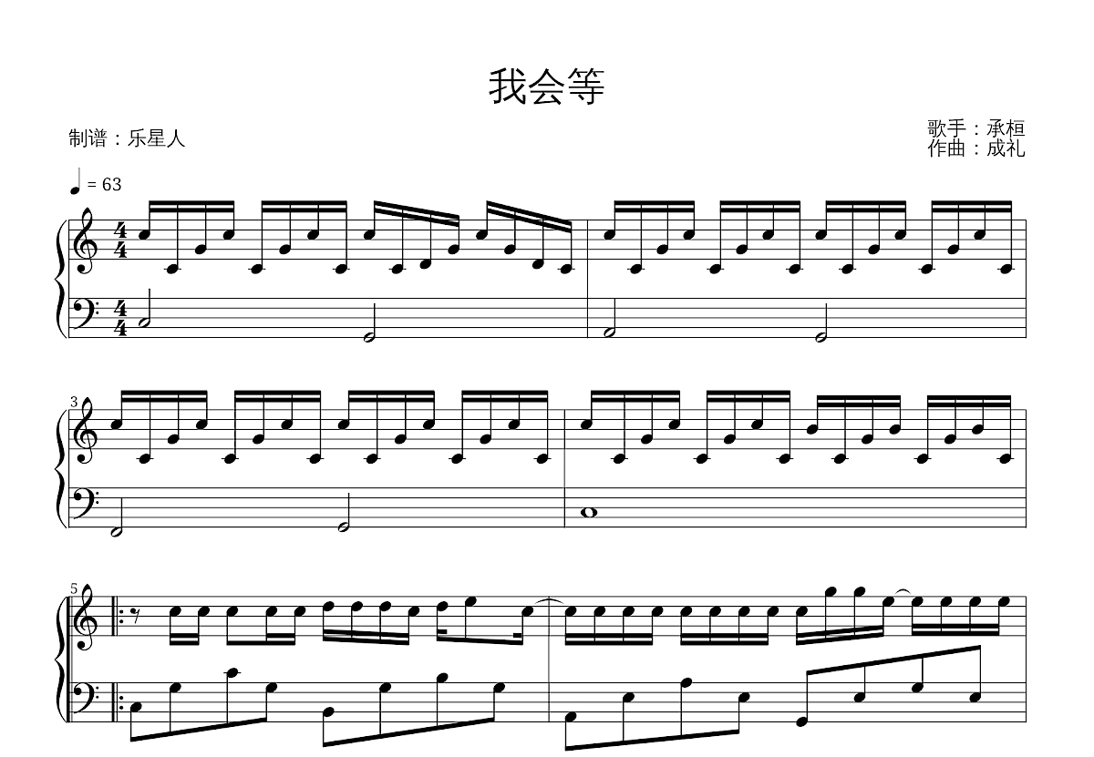 我会等五线谱预览图