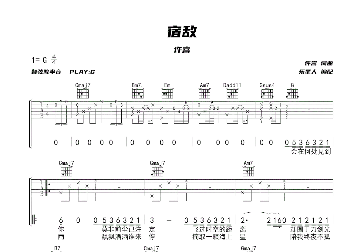 天龙八部之宿敌吉他谱预览图