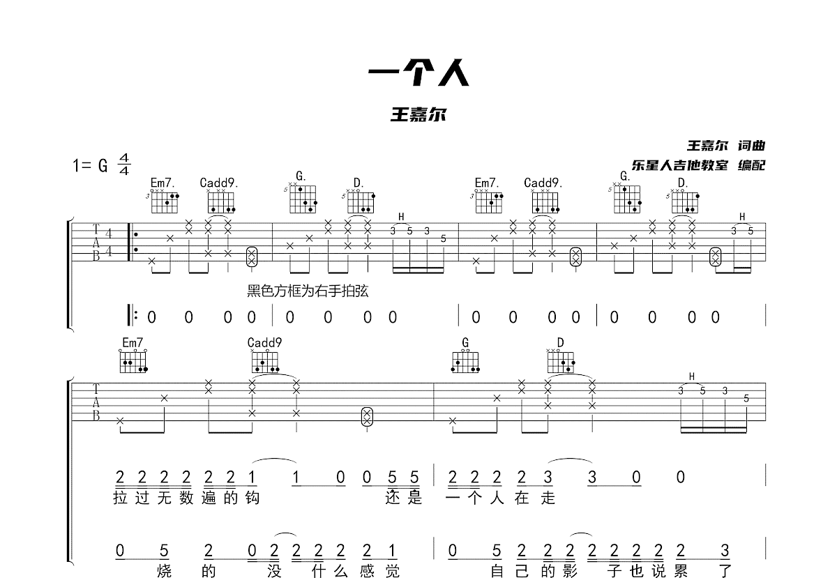 一个人吉他谱预览图