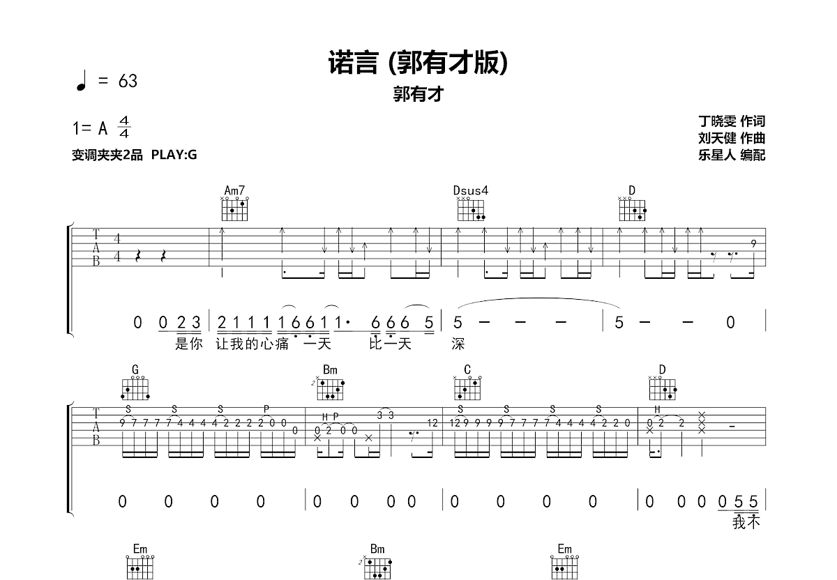 诺言吉他谱预览图