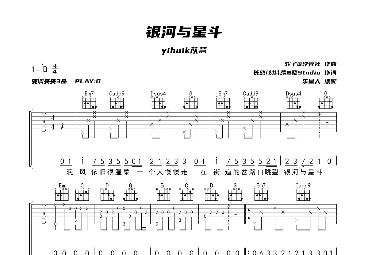 银河与星斗吉他谱预览图