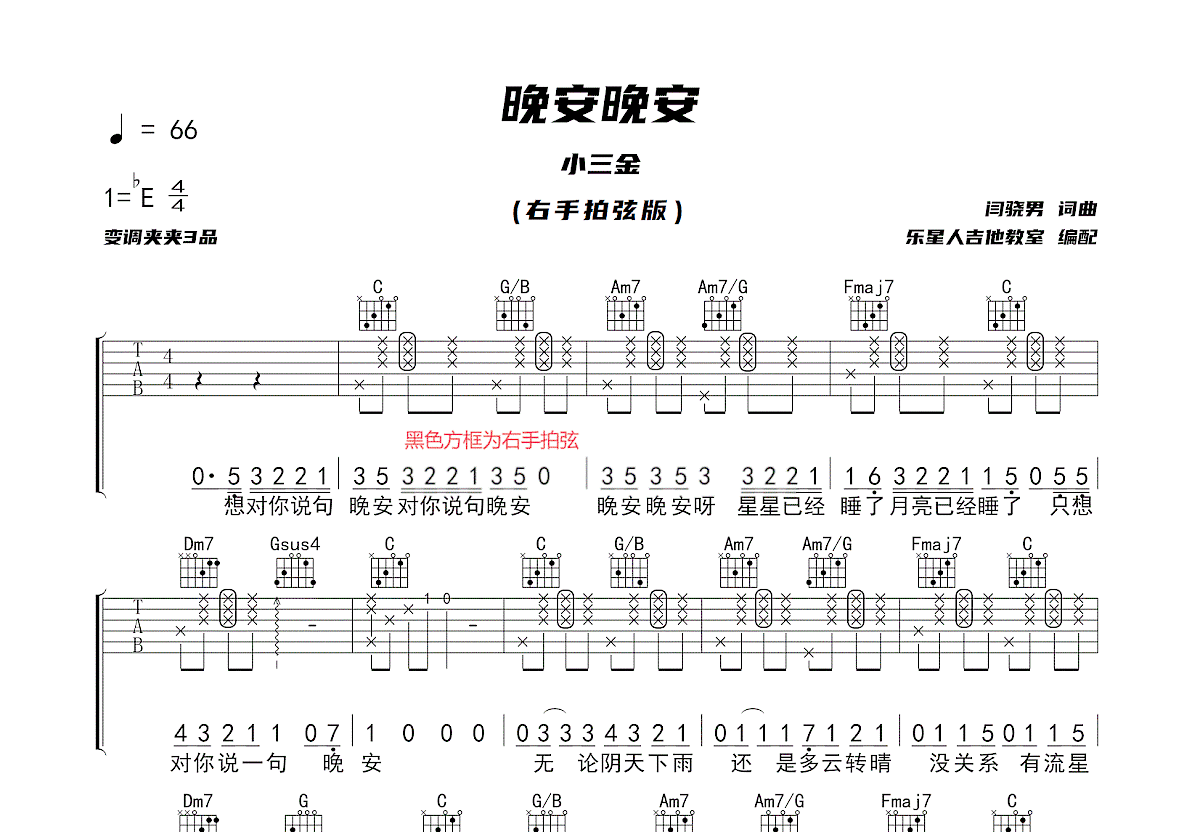 晚安晚安吉他谱预览图