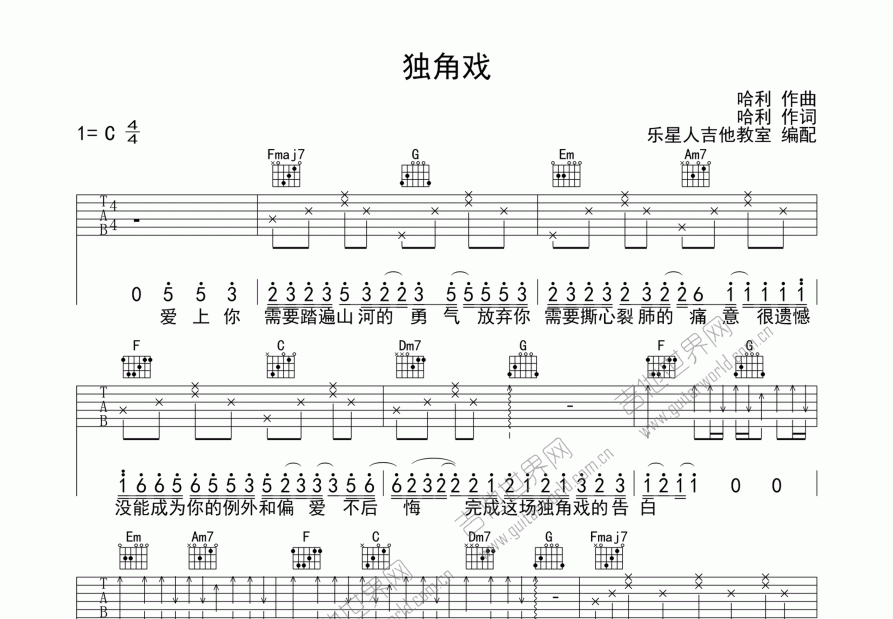 独角戏吉他谱预览图