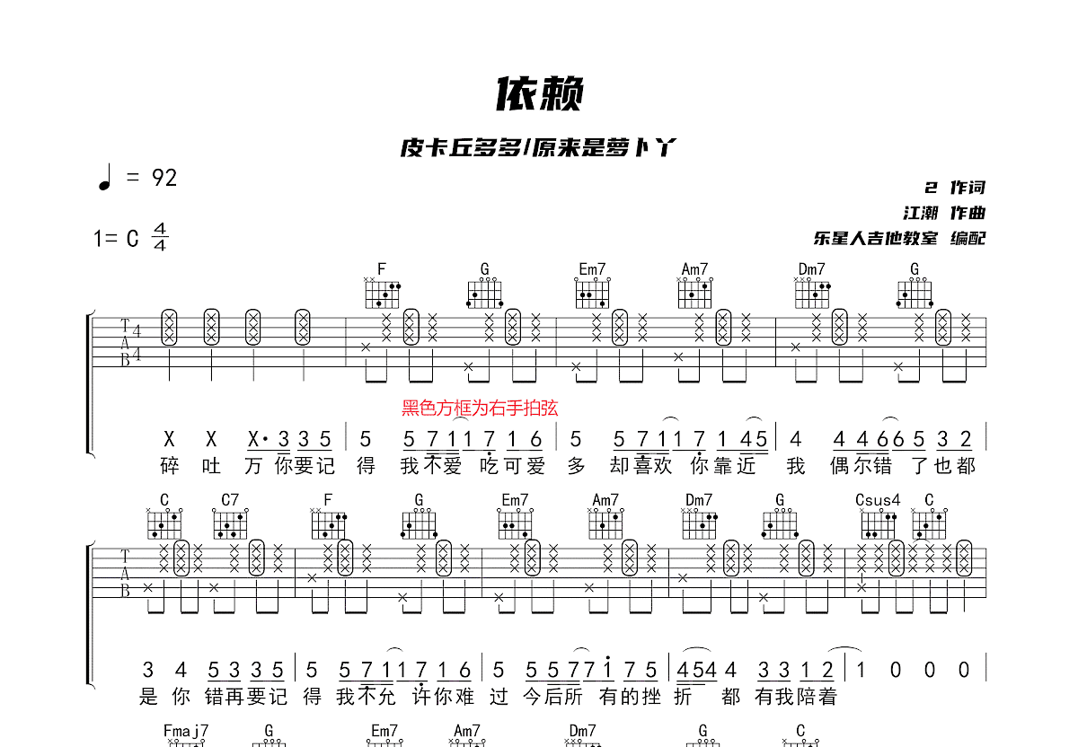 依赖吉他谱预览图