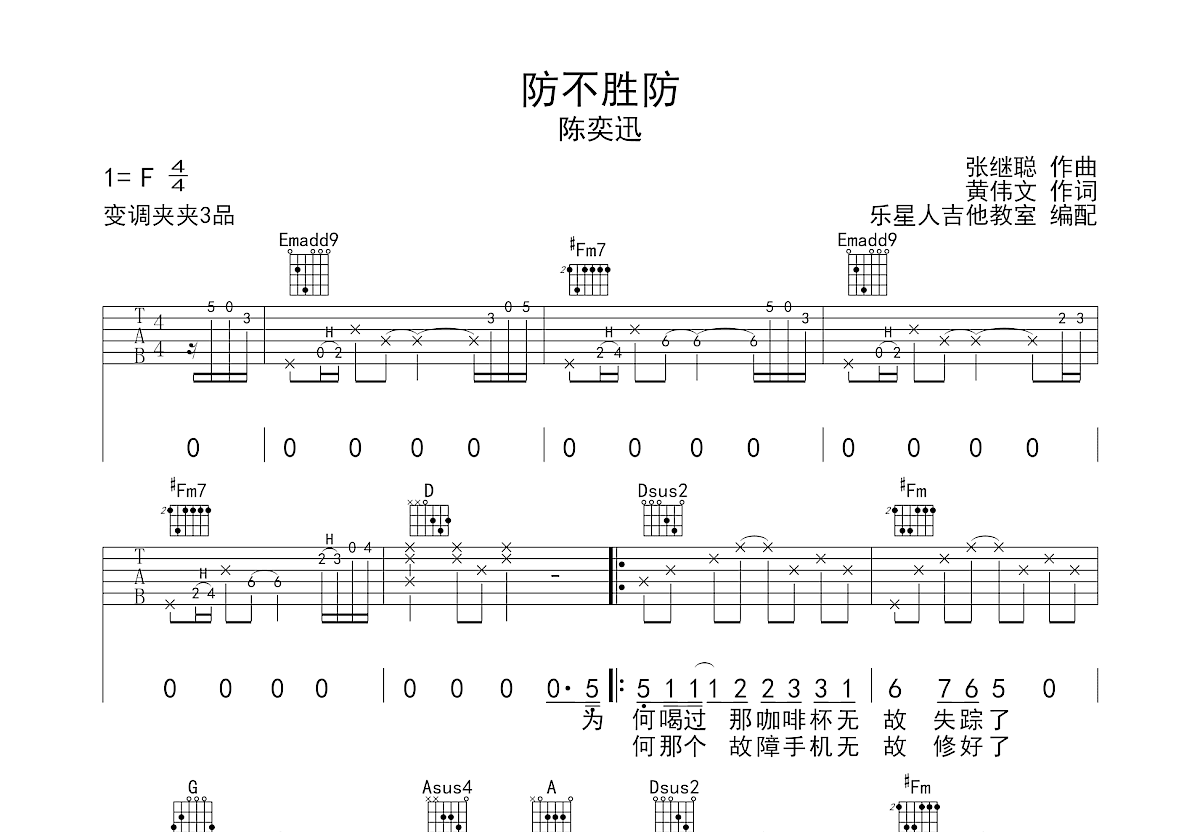 防不胜防吉他谱预览图