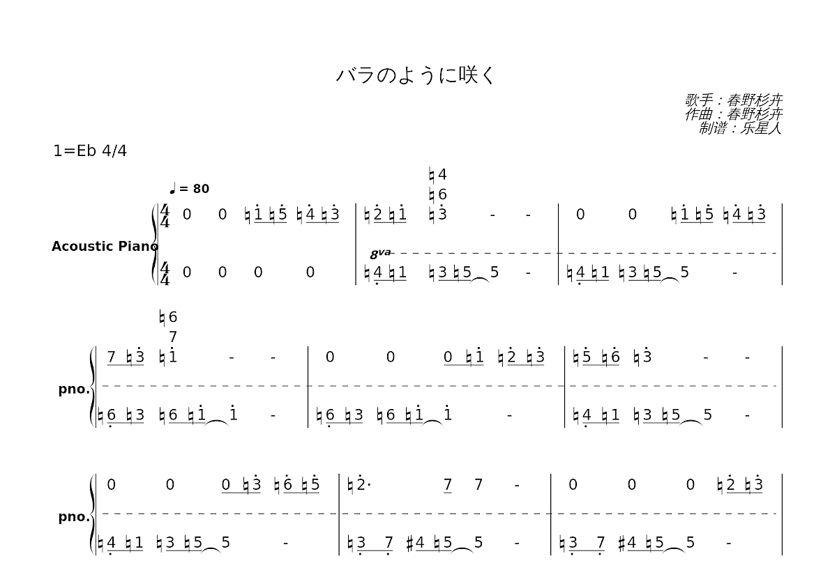 バラのように咲く简谱预览图
