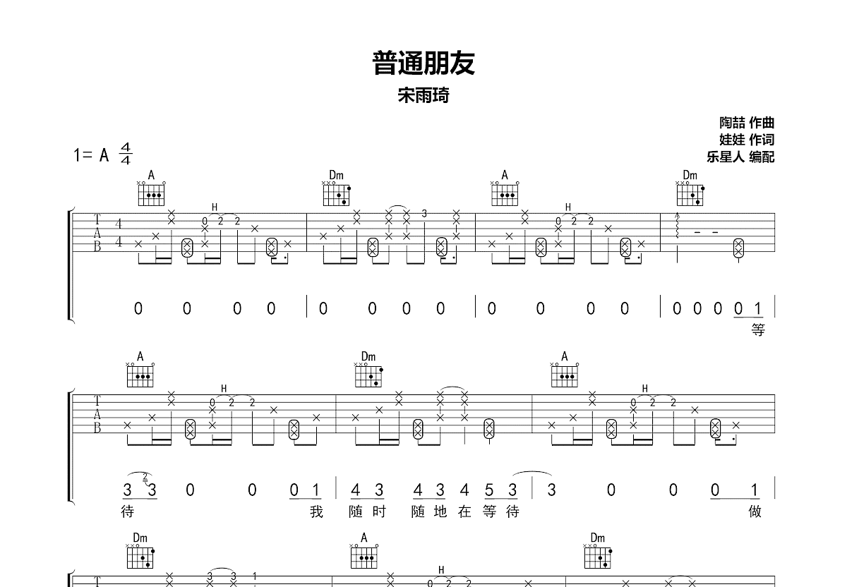 普通朋友吉他谱预览图