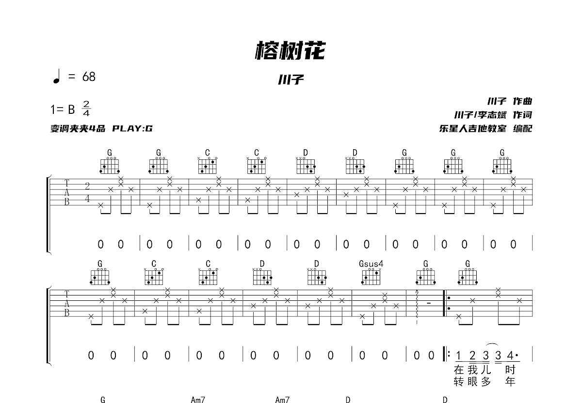 榕树花吉他谱预览图