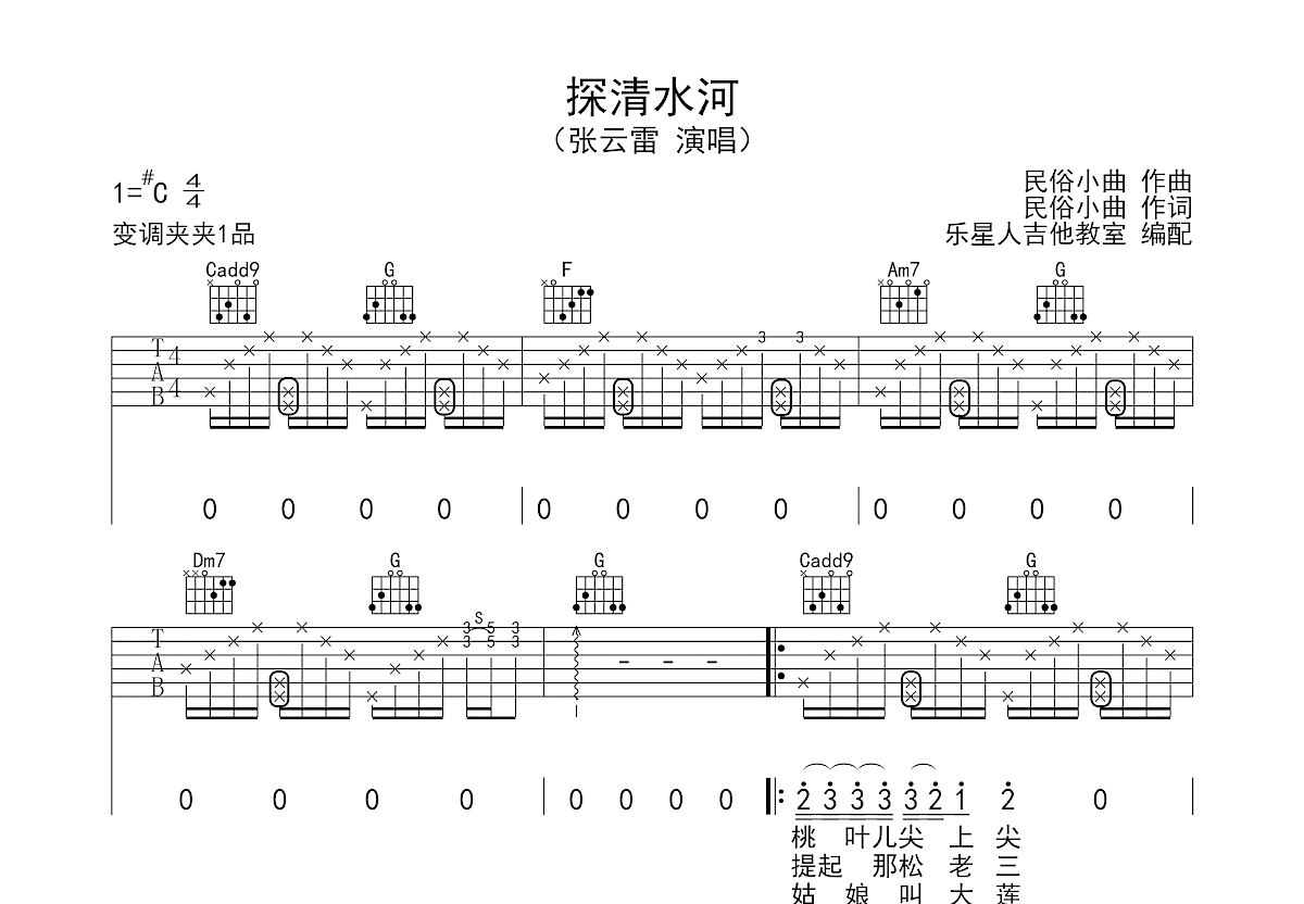 探清水河吉他谱预览图