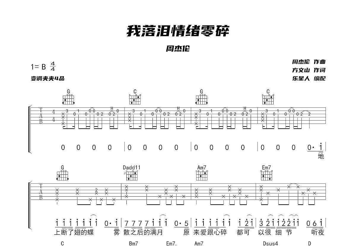 我落泪情绪零碎吉他谱预览图