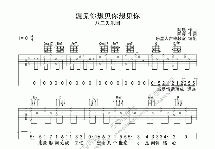 想见你想见你想见你吉他谱预览图