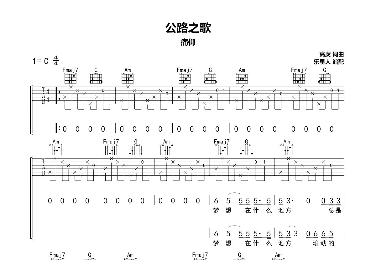 公路之歌吉他谱预览图