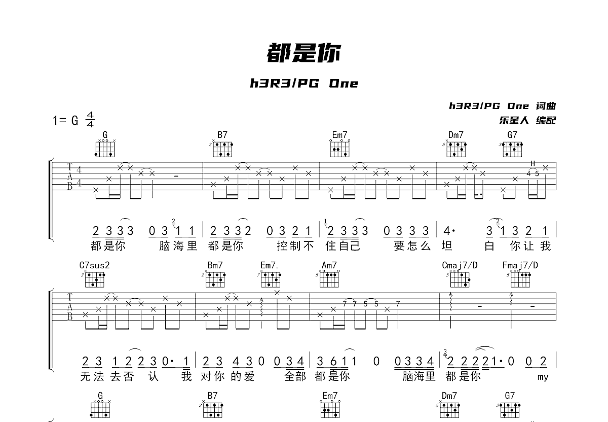 都是你吉他谱预览图