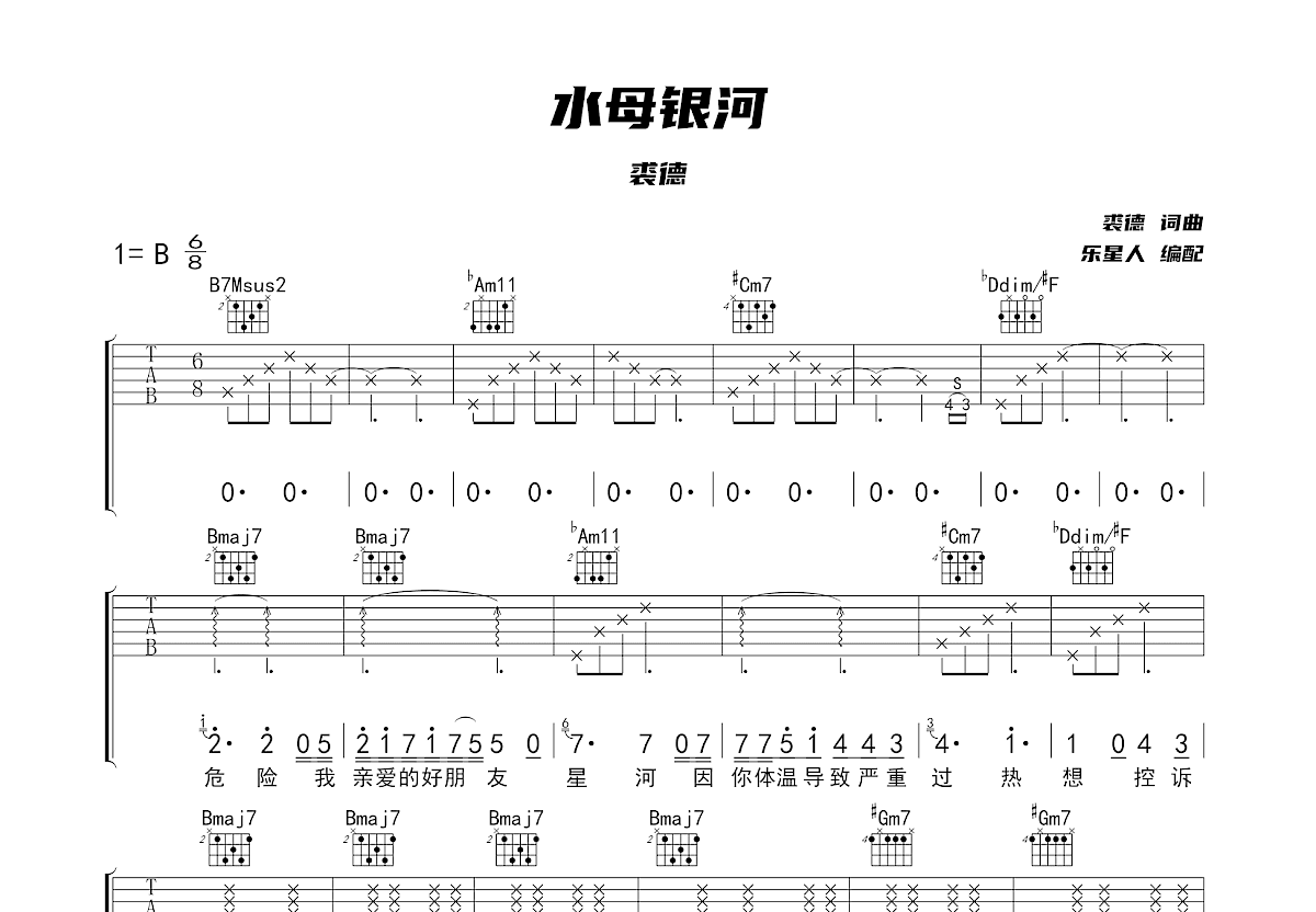 水母银河吉他谱预览图