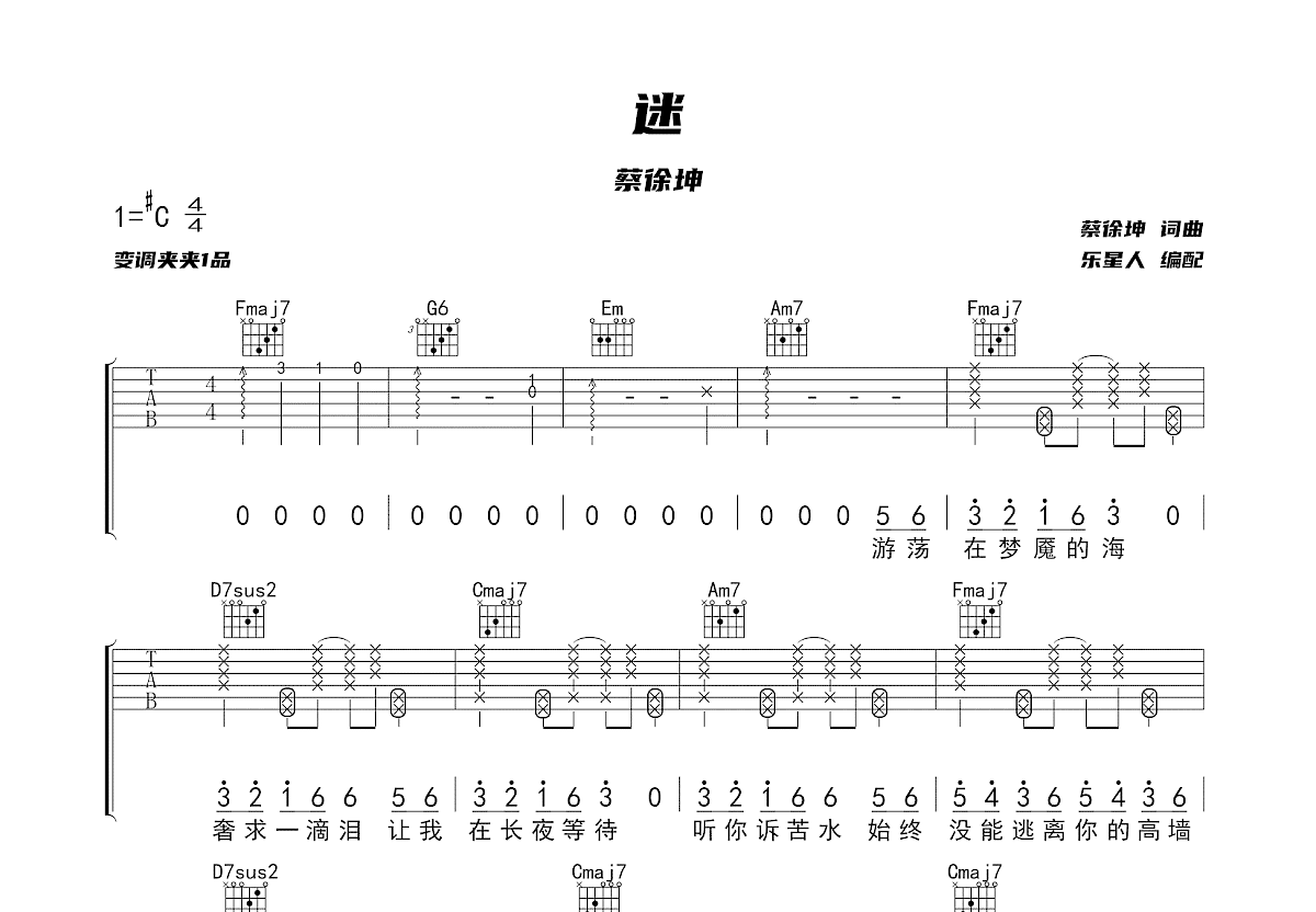 迷吉他谱预览图