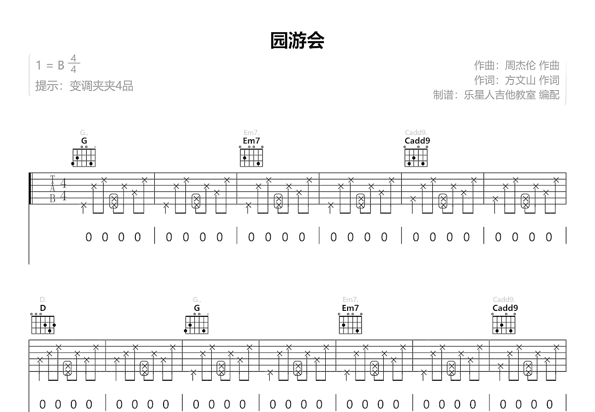 园游会吉他谱预览图