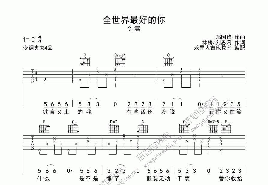 全世界最好的你吉他谱预览图