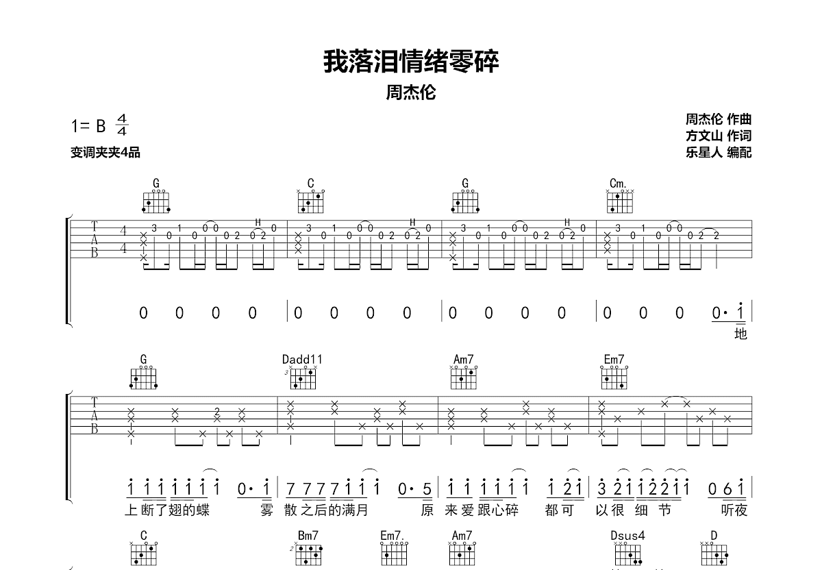 我落泪情绪零碎吉他谱预览图