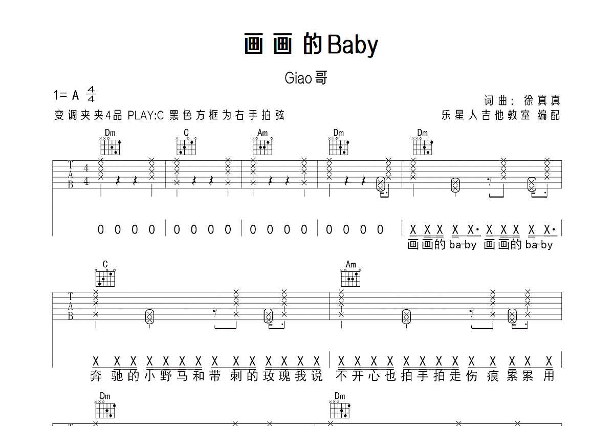 画画的Baby吉他谱预览图