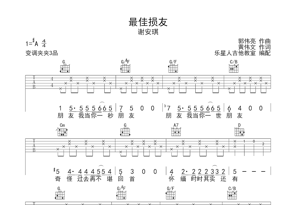 最佳损友吉他谱预览图