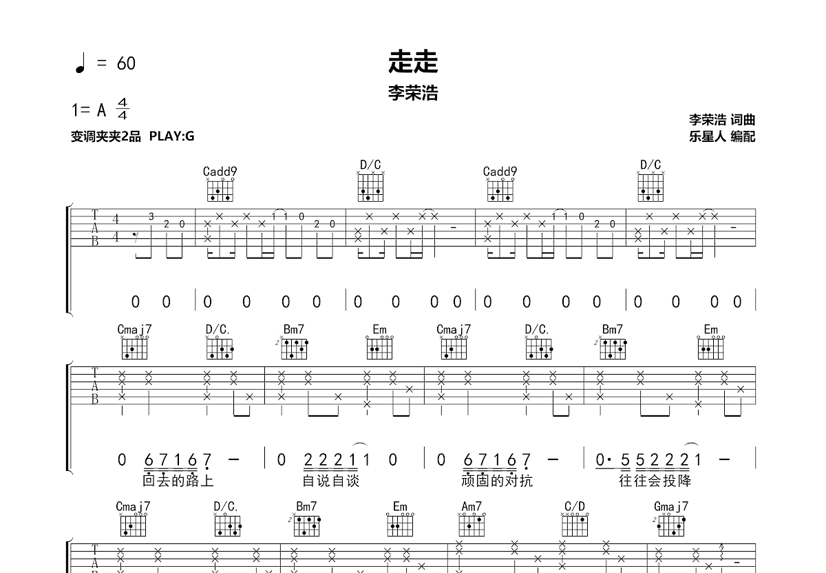 走走吉他谱预览图