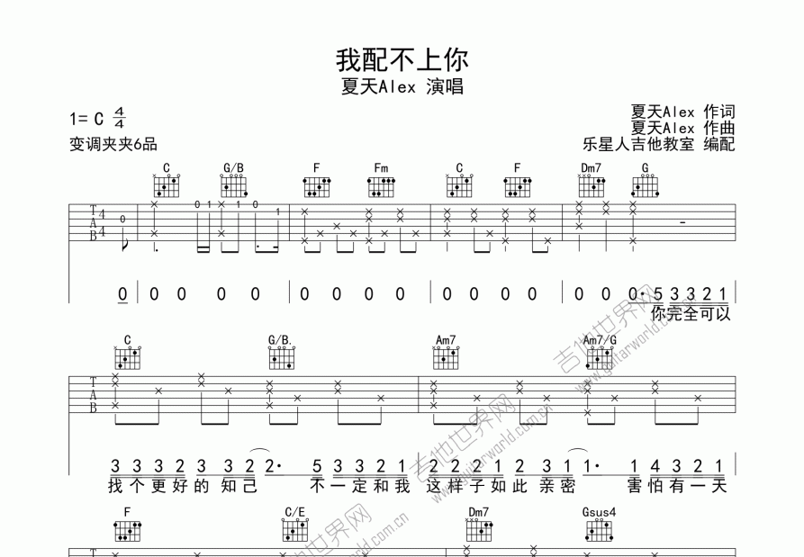 我配不上你吉他谱预览图