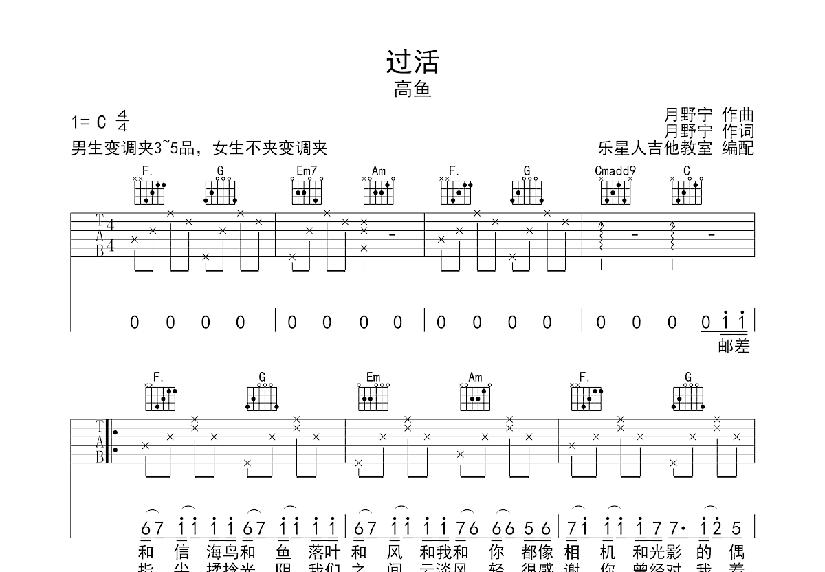 过活吉他谱预览图