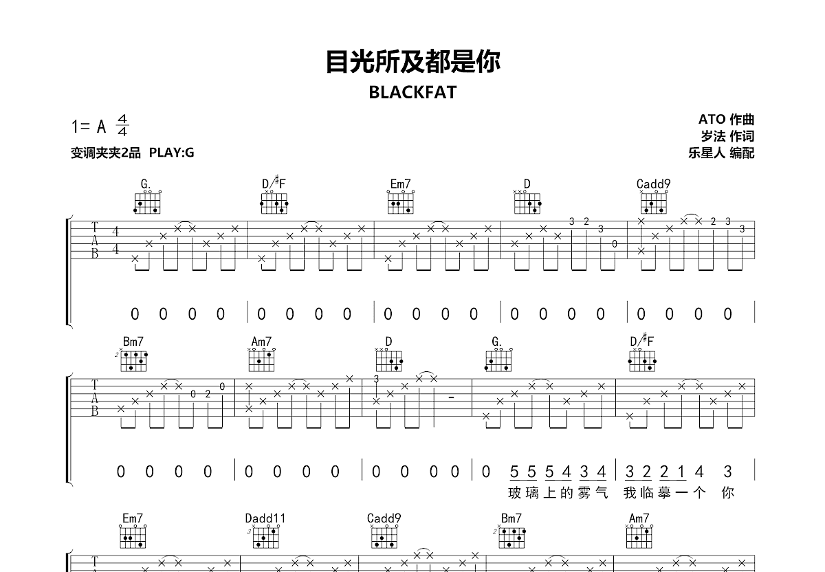 目光所及都是你吉他谱预览图