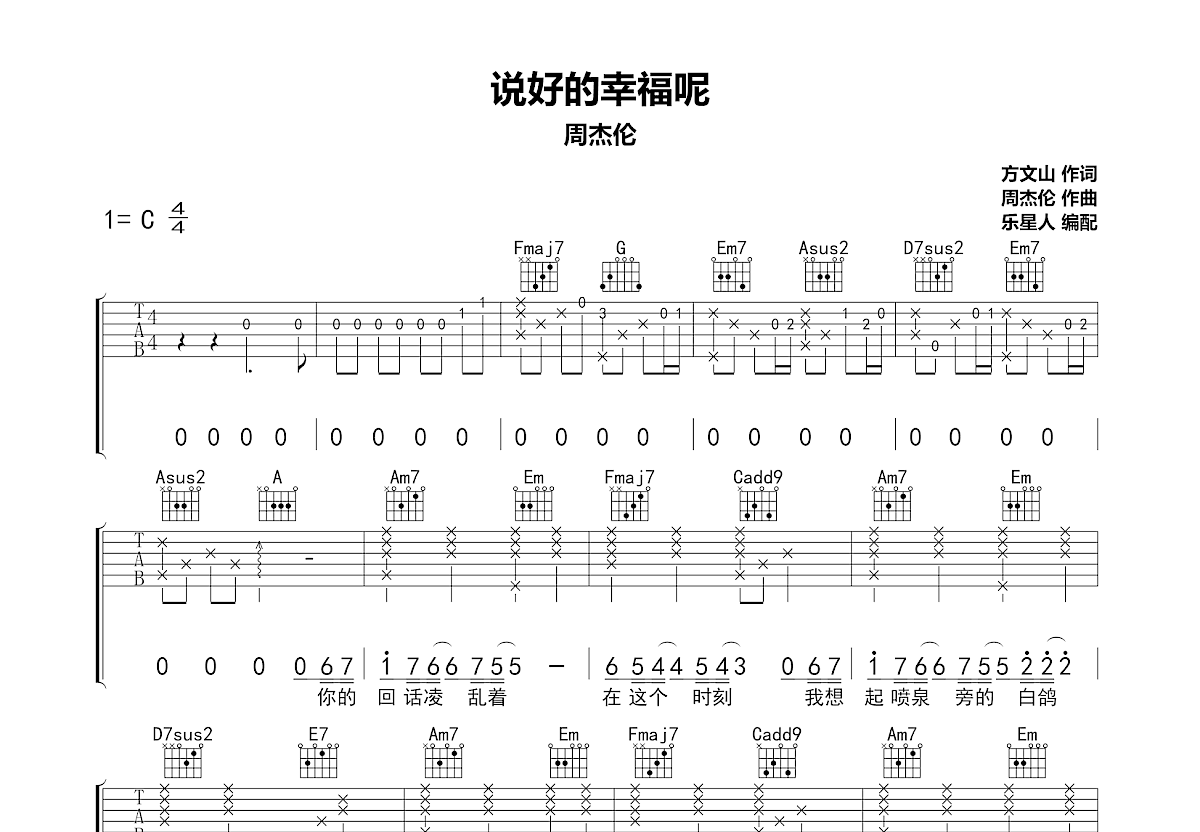 说好的幸福呢吉他谱预览图