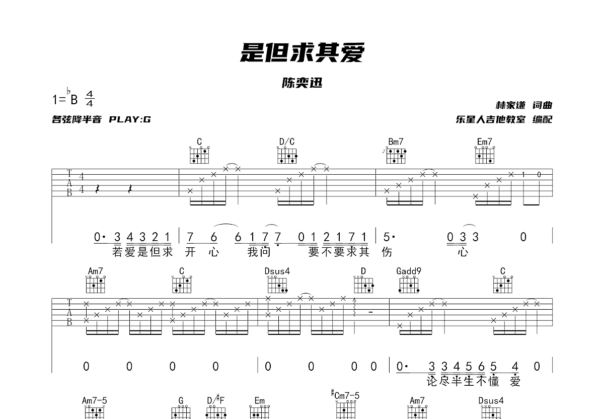 是但求其爱吉他谱预览图