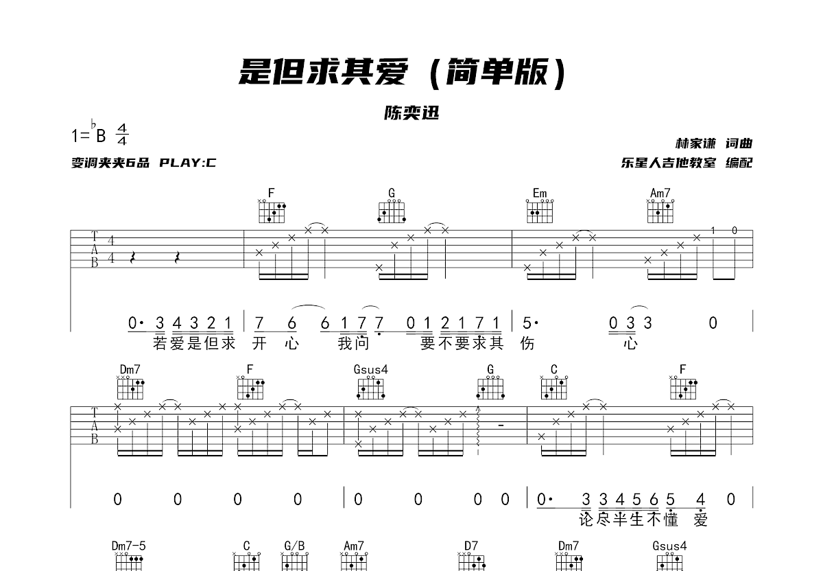 是但求其爱吉他谱预览图