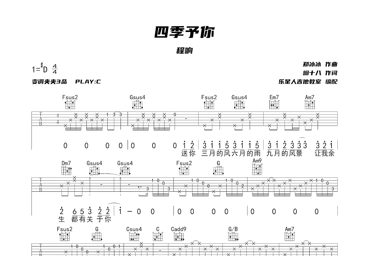 四季予你吉他谱预览图