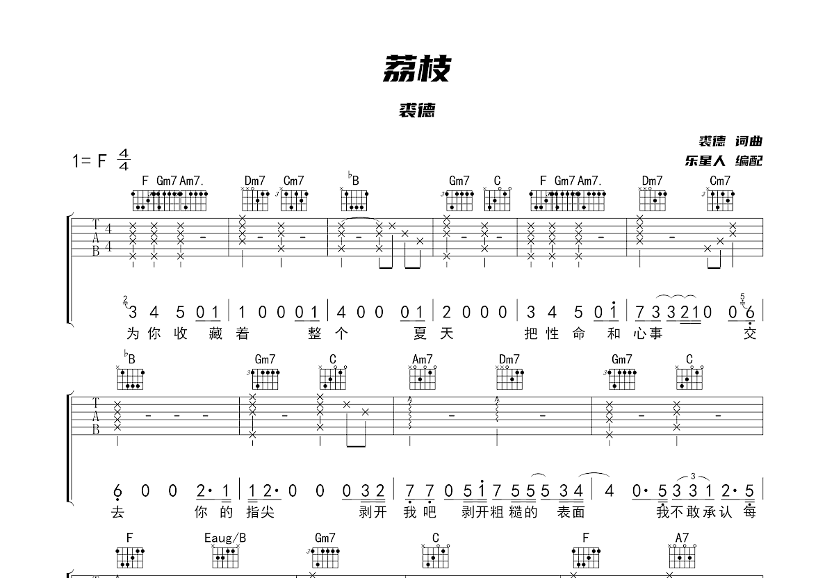 荔枝吉他谱预览图