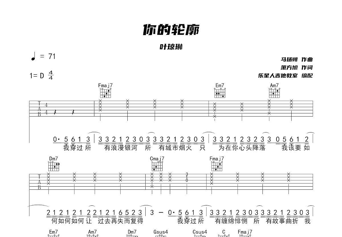 你的轮廓吉他谱预览图
