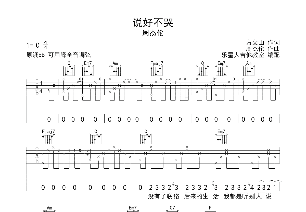 说好不哭吉他谱预览图