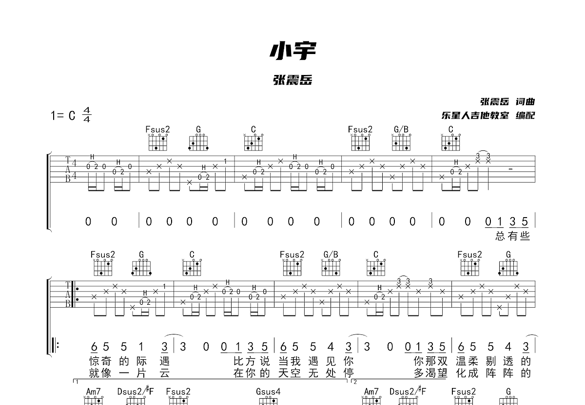 小宇吉他谱预览图