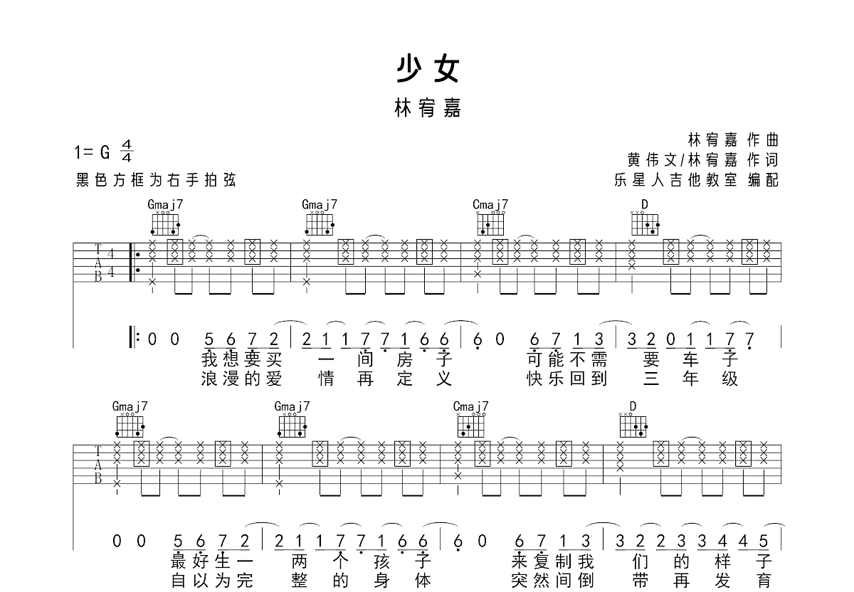 少女吉他谱预览图