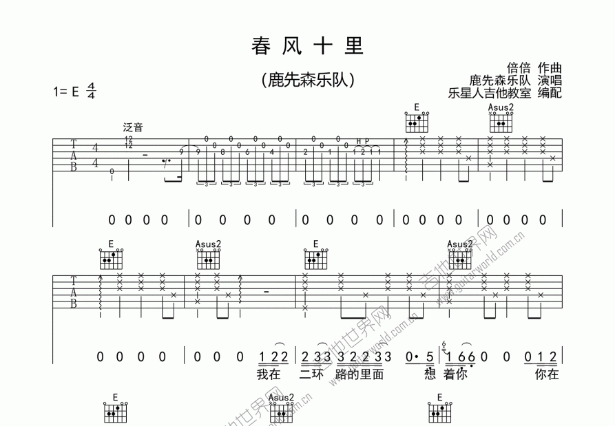 春风十里吉他谱预览图