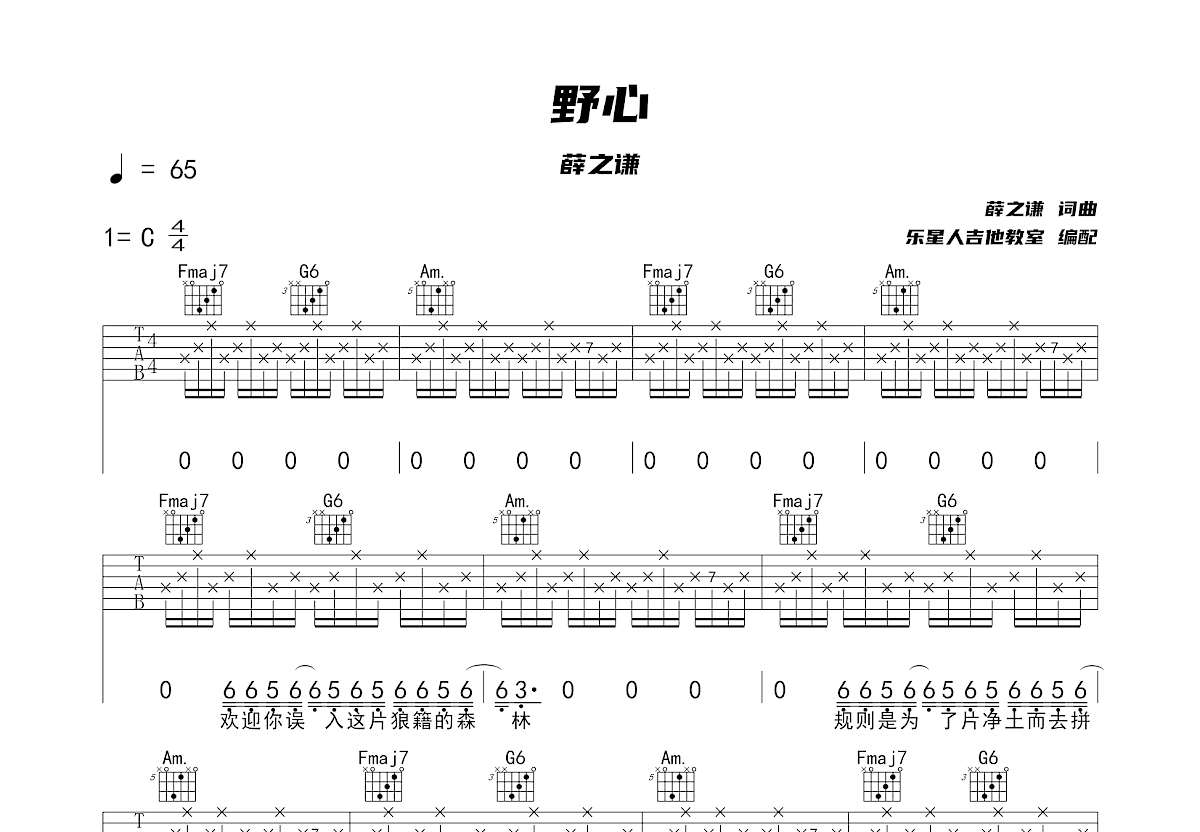 野心吉他谱预览图