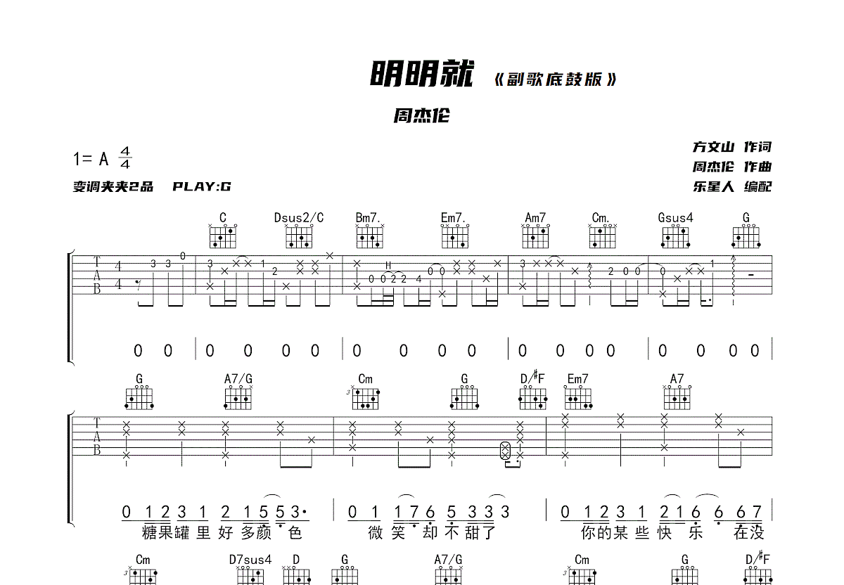 明明就吉他谱预览图