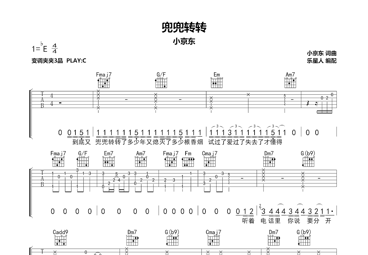 兜兜转转吉他谱预览图