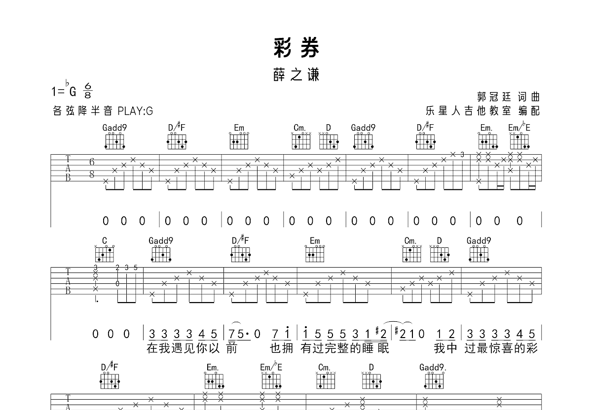 彩券吉他谱预览图