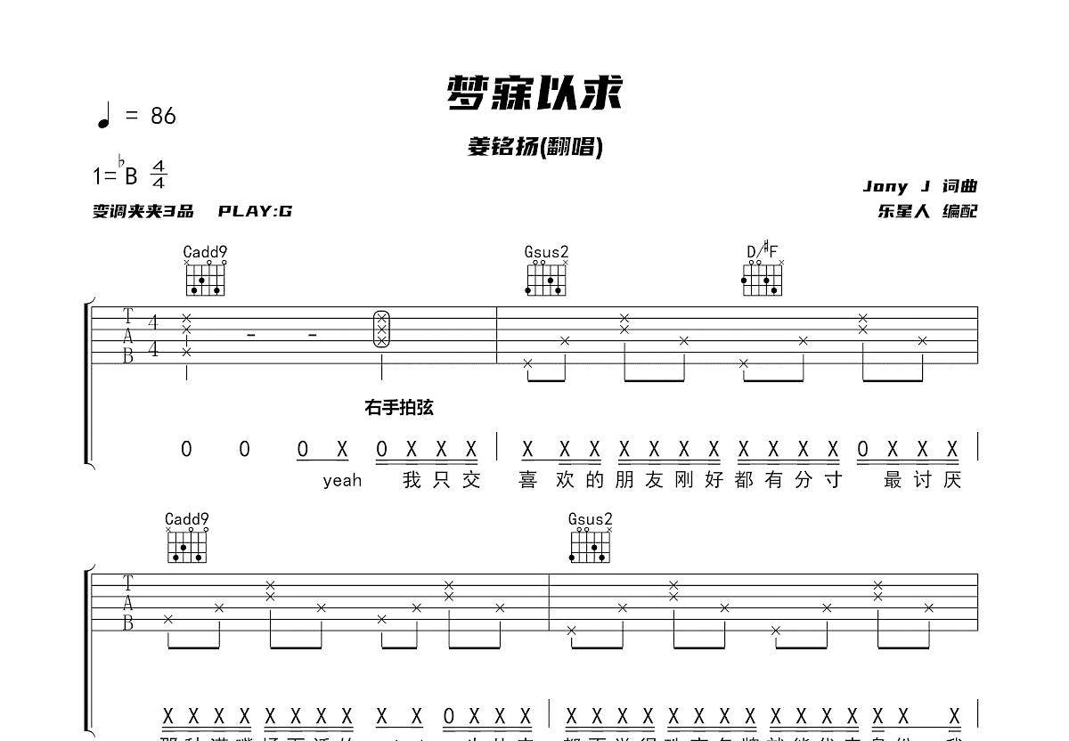 梦寐以求吉他谱预览图