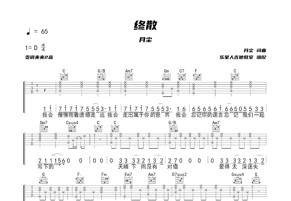 终散吉他谱预览图